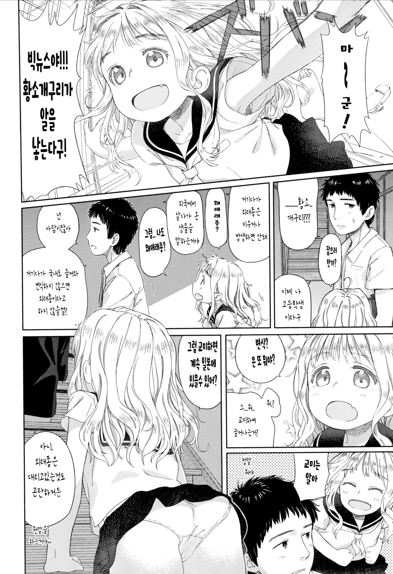Ohisama wa Mawaru - Flowers bloom all over the world | 햇살님은 돌고 돈다 page 7 full