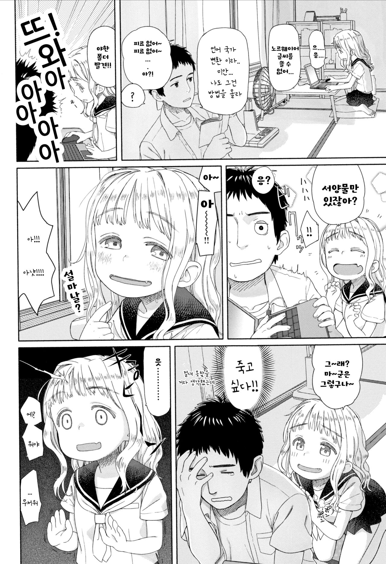 Ohisama wa Mawaru - Flowers bloom all over the world | 햇살님은 돌고 돈다 page 9 full