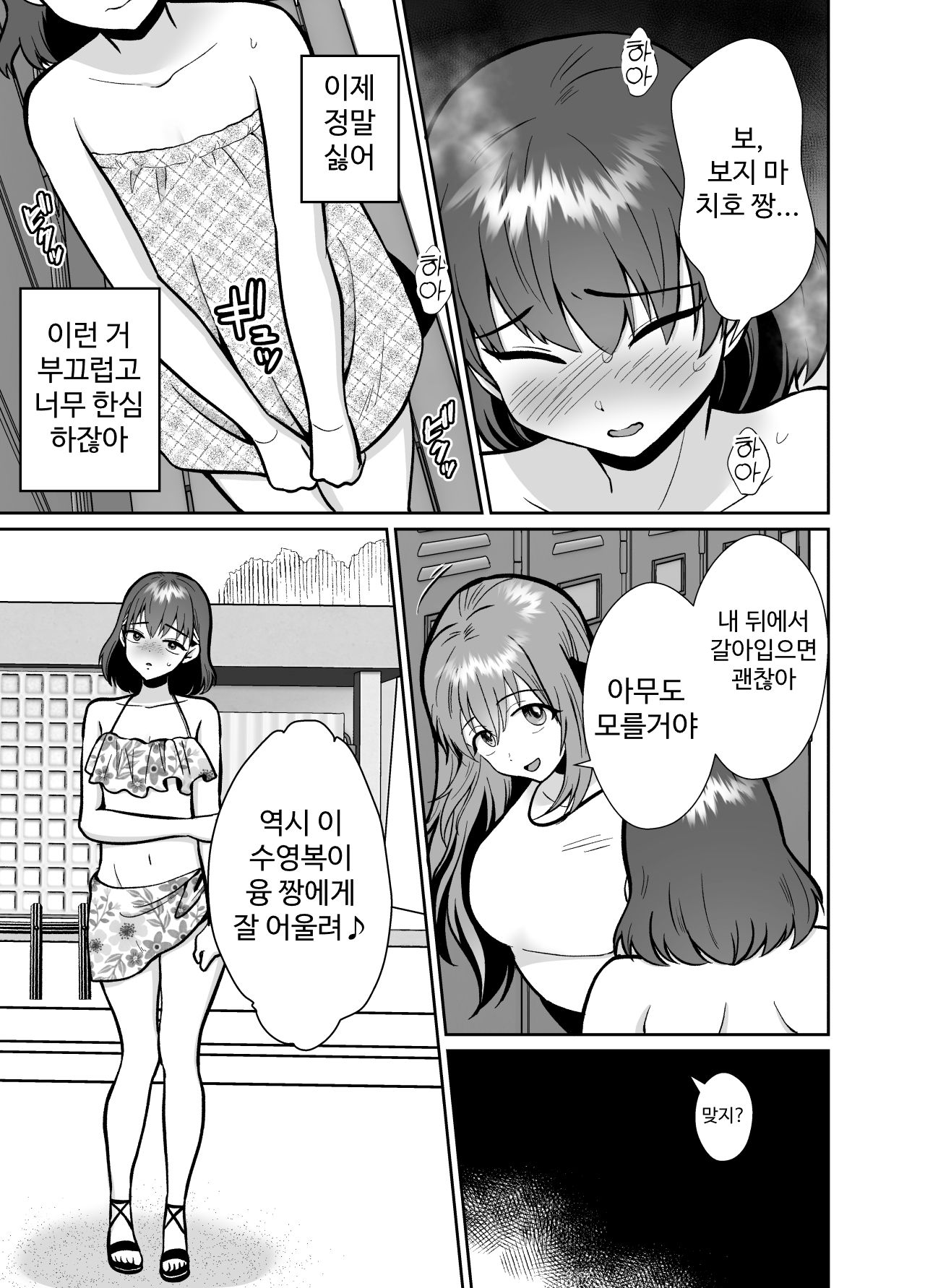 Kareshi Mochi MenHeal Joshi ni Koi o Shita Boku no Matsuro 3 | 남친이 있는 멘헤라 여자에게 사랑을 해버린 나의 말로3 page 10 full