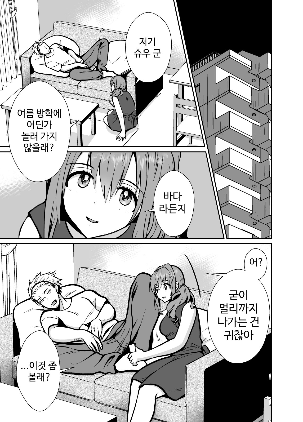 Kareshi Mochi MenHeal Joshi ni Koi o Shita Boku no Matsuro 3 | 남친이 있는 멘헤라 여자에게 사랑을 해버린 나의 말로3 page 4 full