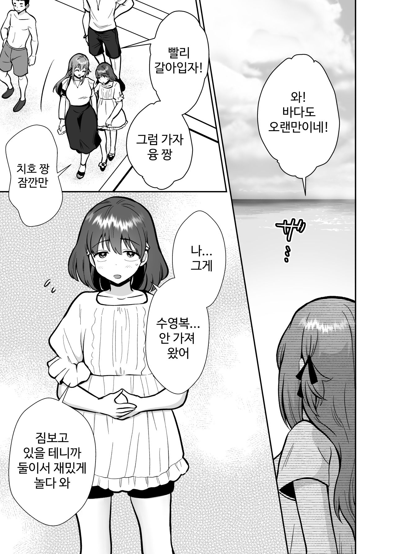 Kareshi Mochi MenHeal Joshi ni Koi o Shita Boku no Matsuro 3 | 남친이 있는 멘헤라 여자에게 사랑을 해버린 나의 말로3 page 6 full