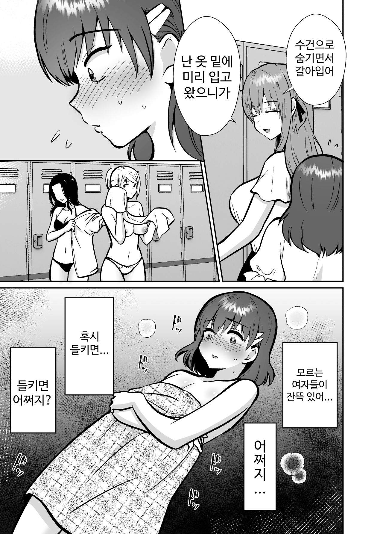 Kareshi Mochi MenHeal Joshi ni Koi o Shita Boku no Matsuro 3 | 남친이 있는 멘헤라 여자에게 사랑을 해버린 나의 말로3 page 8 full