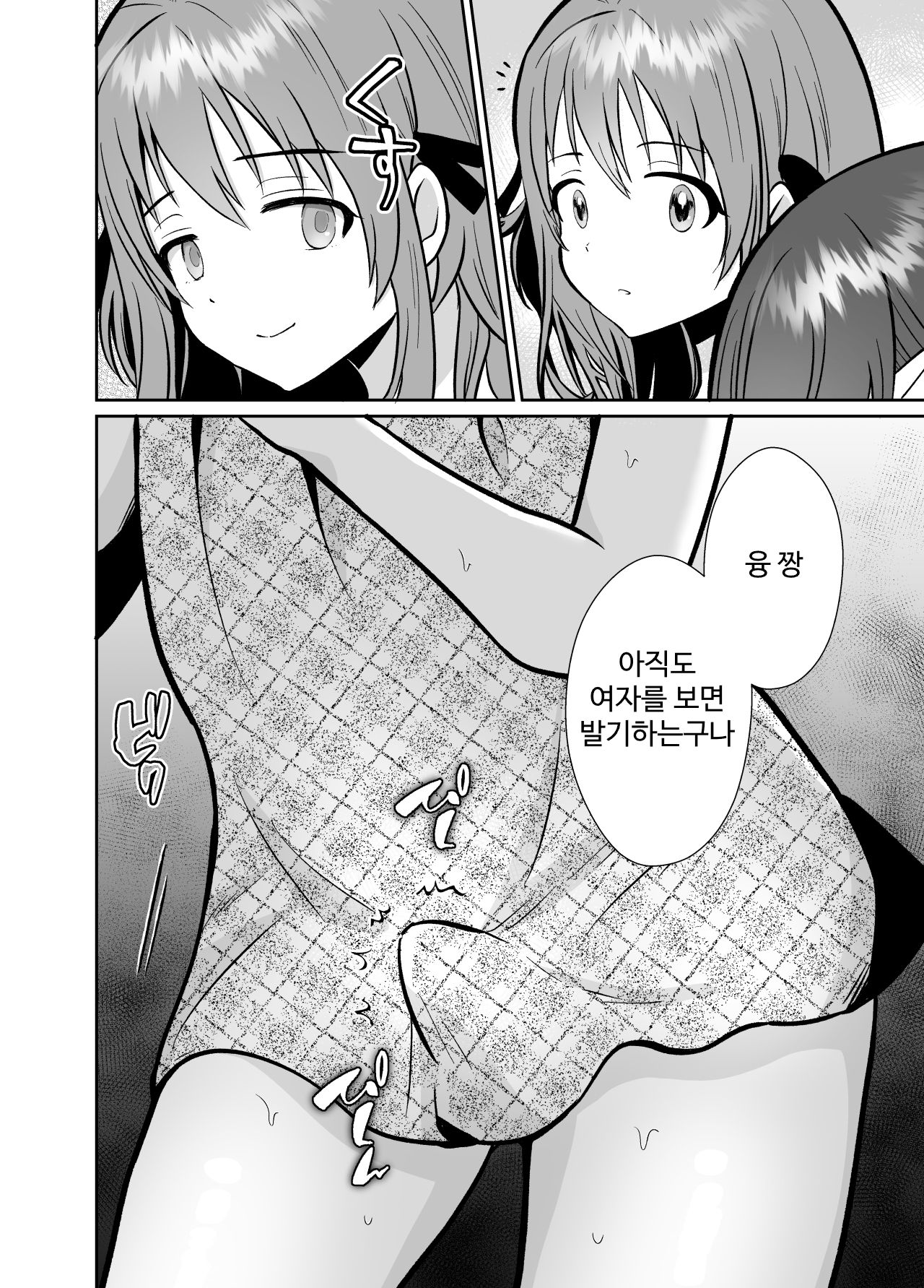 Kareshi Mochi MenHeal Joshi ni Koi o Shita Boku no Matsuro 3 | 남친이 있는 멘헤라 여자에게 사랑을 해버린 나의 말로3 page 9 full
