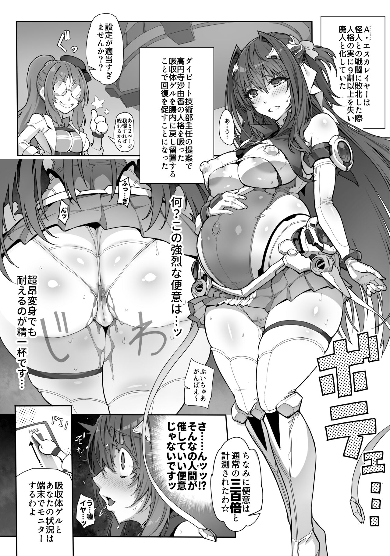 Choukou Inbou -Beat inflation- AE+R page 10 full