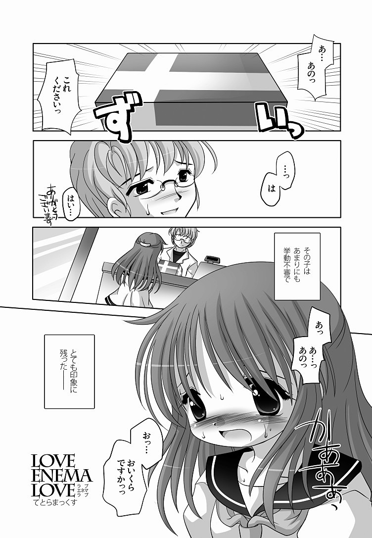 ラブエネマラブ-DLedition- page 3 full