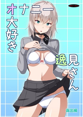 Masturbation Loving Itsumi-san - Exposure cover
