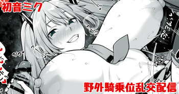 bakunyuu hatune miku no yagai kizyoui rankou haisin cover