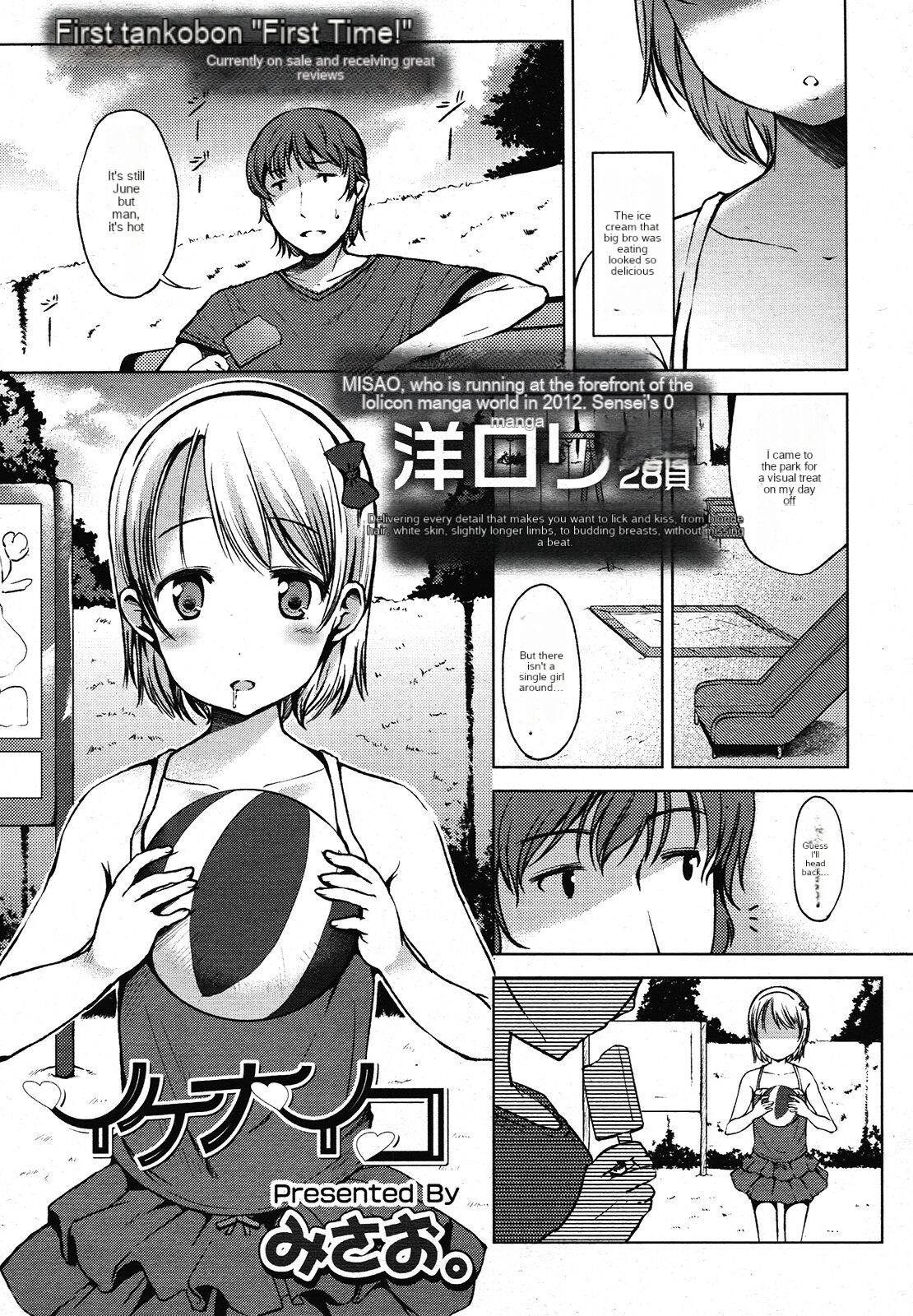 Ikenaiko | First Time. page 1 full