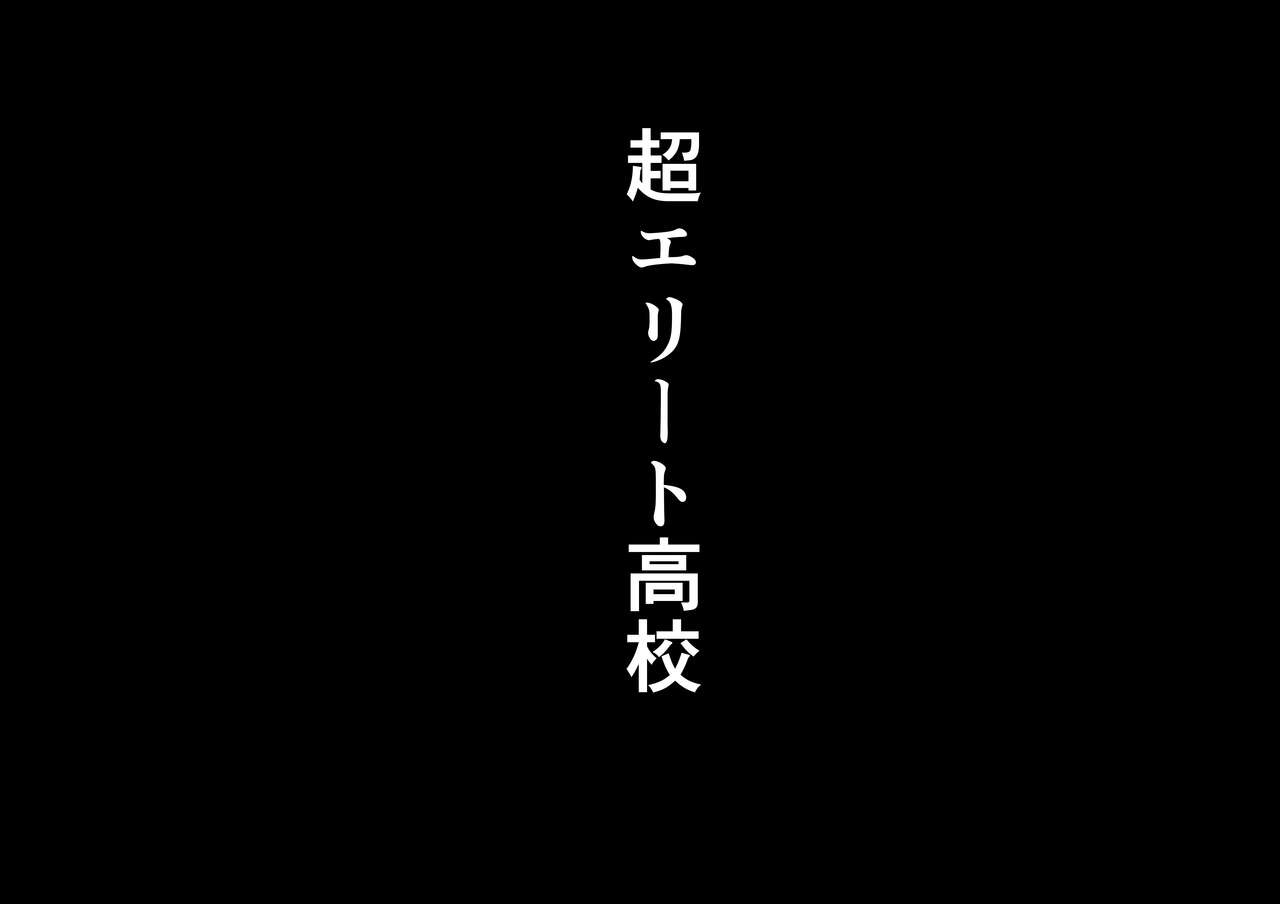 Chou Elite Koukou ni Kakureta Fuuki Iin Seido Arienai Gakuen no Tokken to Gohoubi page 2 full
