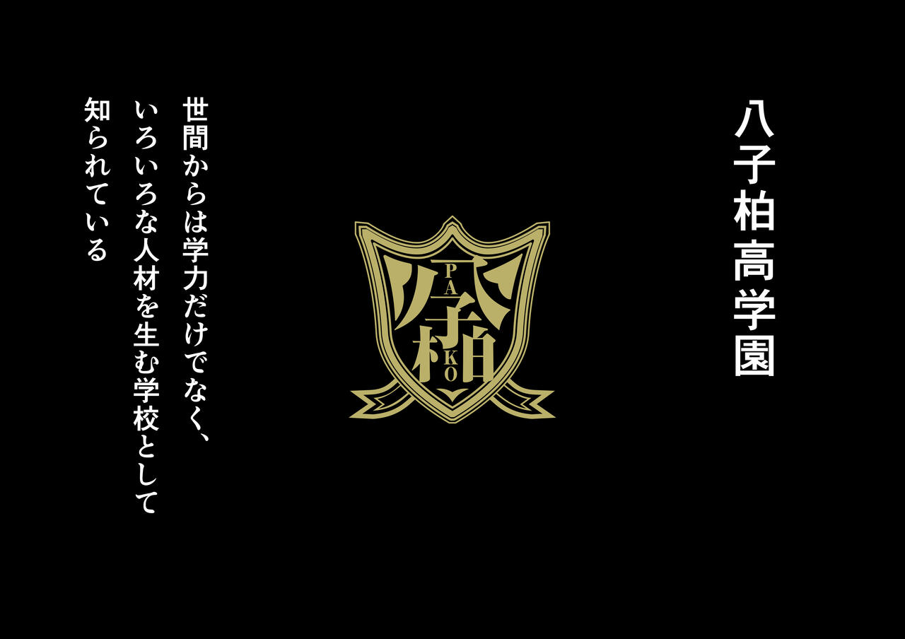 Chou Elite Koukou ni Kakureta Fuuki Iin Seido Arienai Gakuen no Tokken to Gohoubi page 4 full