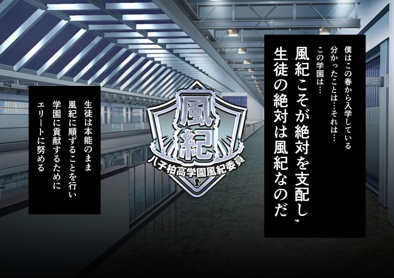 Chou Elite Koukou ni Kakureta Fuuki Iin Seido Arienai Gakuen no Tokken to Gohoubi page 7 full