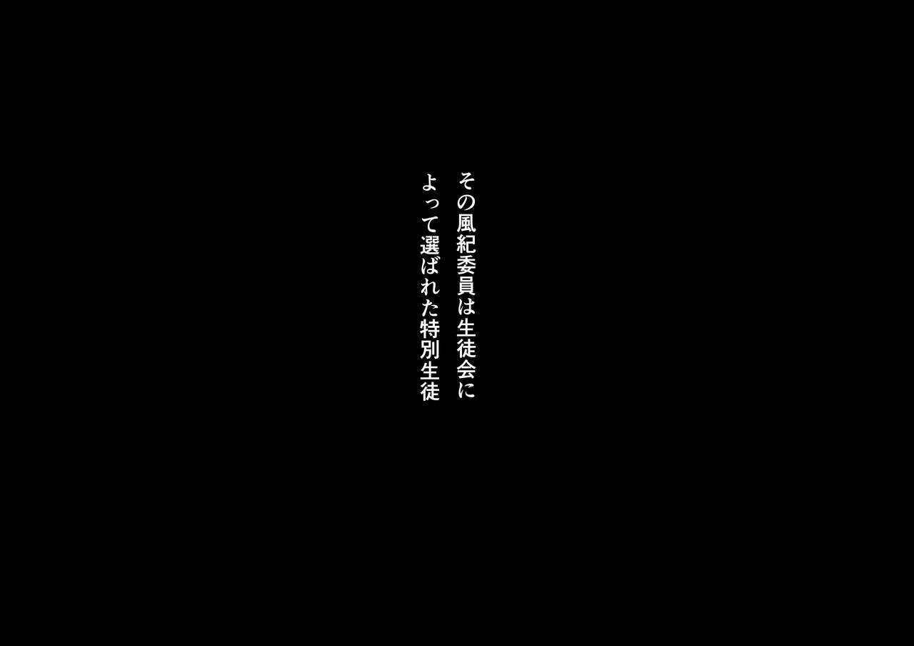Chou Elite Koukou ni Kakureta Fuuki Iin Seido Arienai Gakuen no Tokken to Gohoubi page 8 full