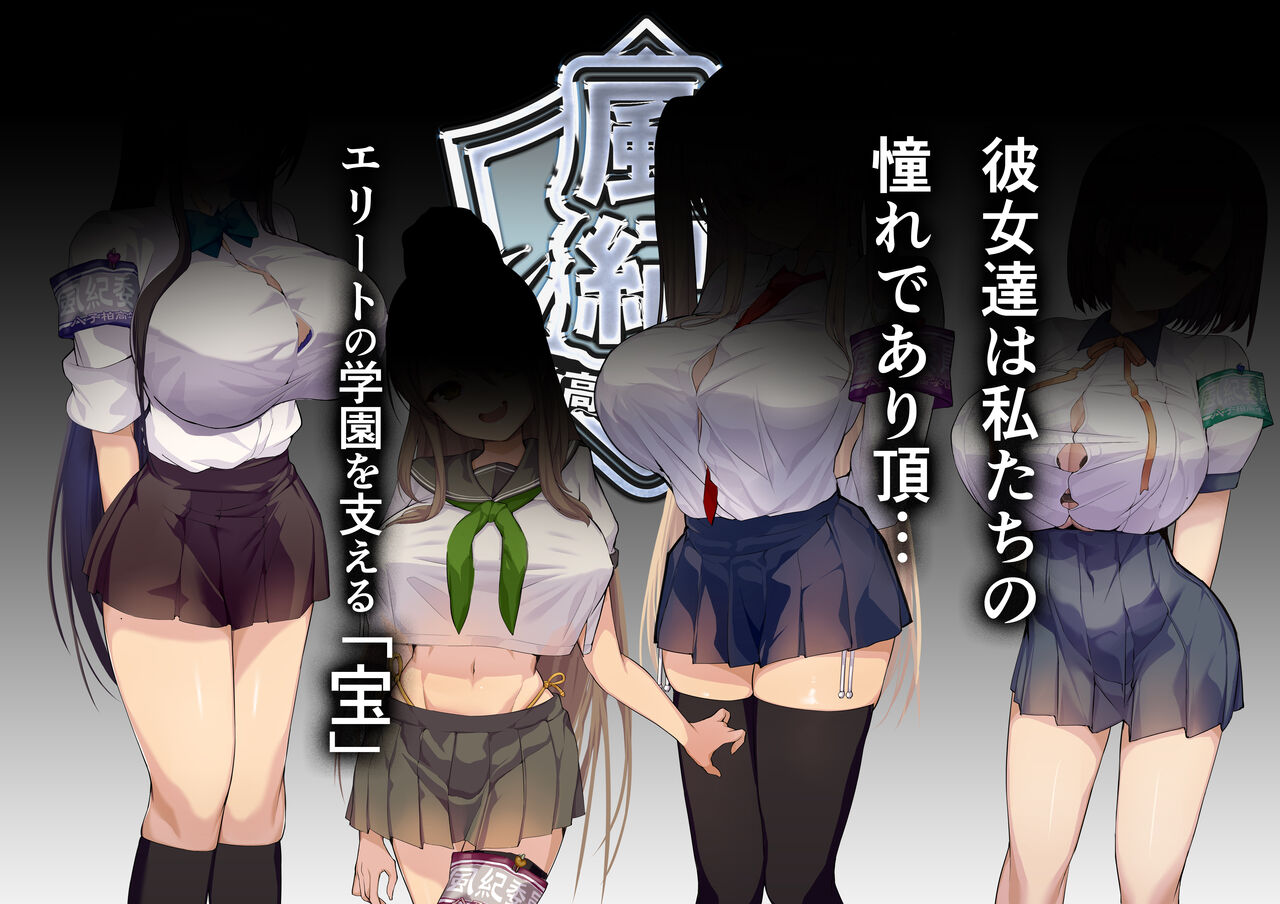 Chou Elite Koukou ni Kakureta Fuuki Iin Seido Arienai Gakuen no Tokken to Gohoubi page 9 full