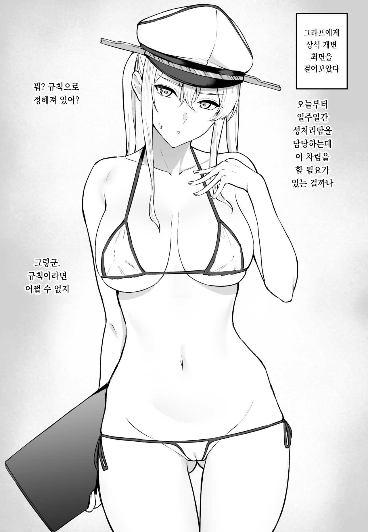 Joushiki Kaihen Saimin Graf page 2 full