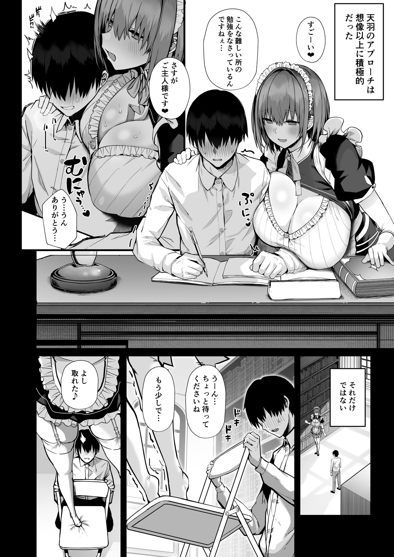 Love Maid -Yasashikute Amaama na Kyonyuu Ero Maid San to SEX Shimakuru Ohanashi- page 10 full