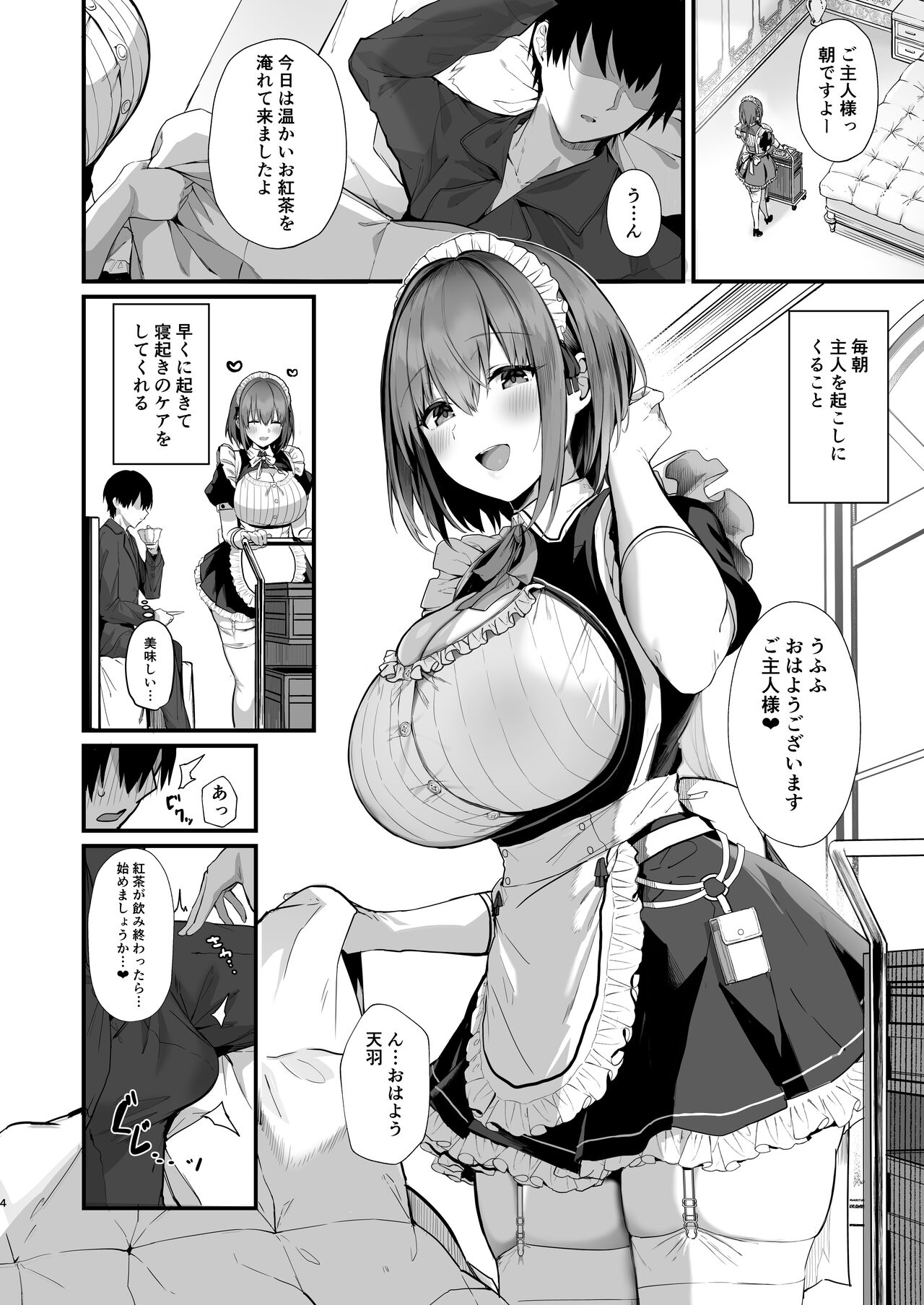 Love Maid -Yasashikute Amaama na Kyonyuu Ero Maid San to SEX Shimakuru Ohanashi- page 4 full