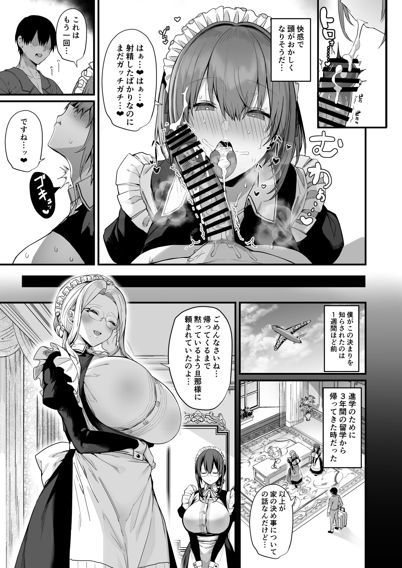 Love Maid -Yasashikute Amaama na Kyonyuu Ero Maid San to SEX Shimakuru Ohanashi- page 7 full