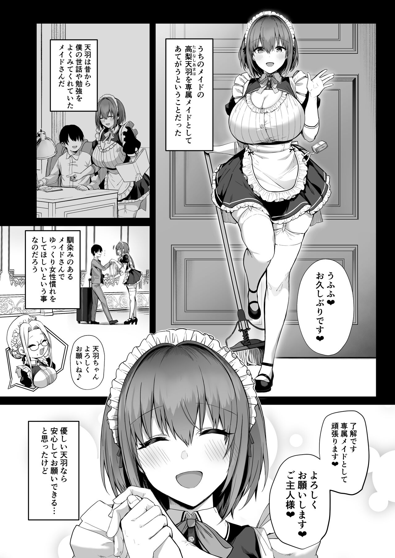 Love Maid -Yasashikute Amaama na Kyonyuu Ero Maid San to SEX Shimakuru Ohanashi- page 9 full