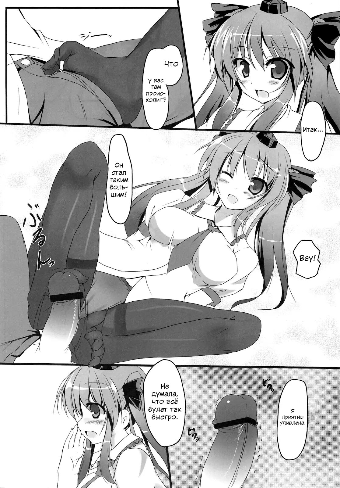 Hata Love! page 5 full