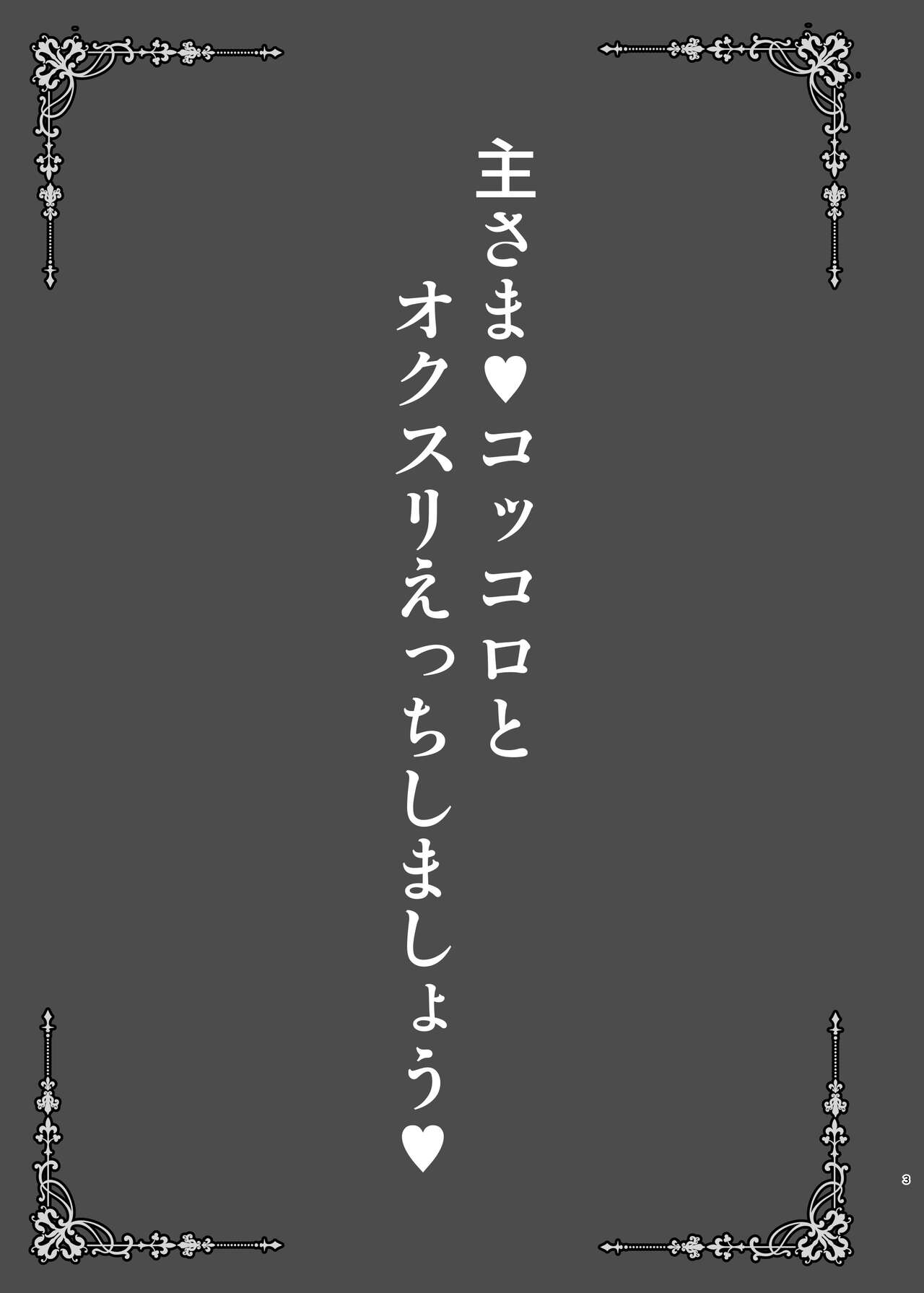 Aruji-sama Kokkoro to Okusuri Ecchi Shimashou page 3 full