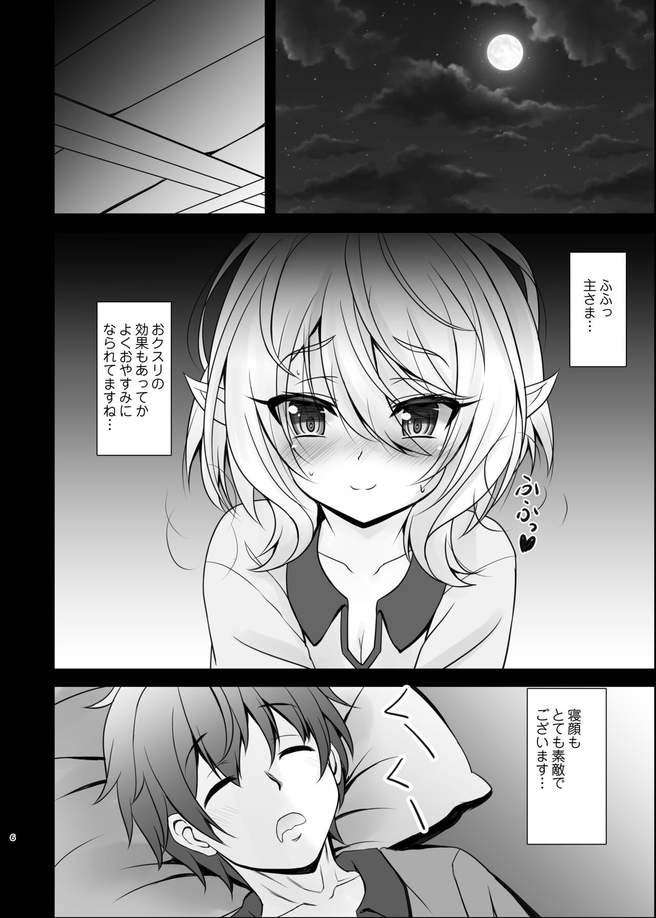 Aruji-sama Kokkoro to Okusuri Ecchi Shimashou page 6 full