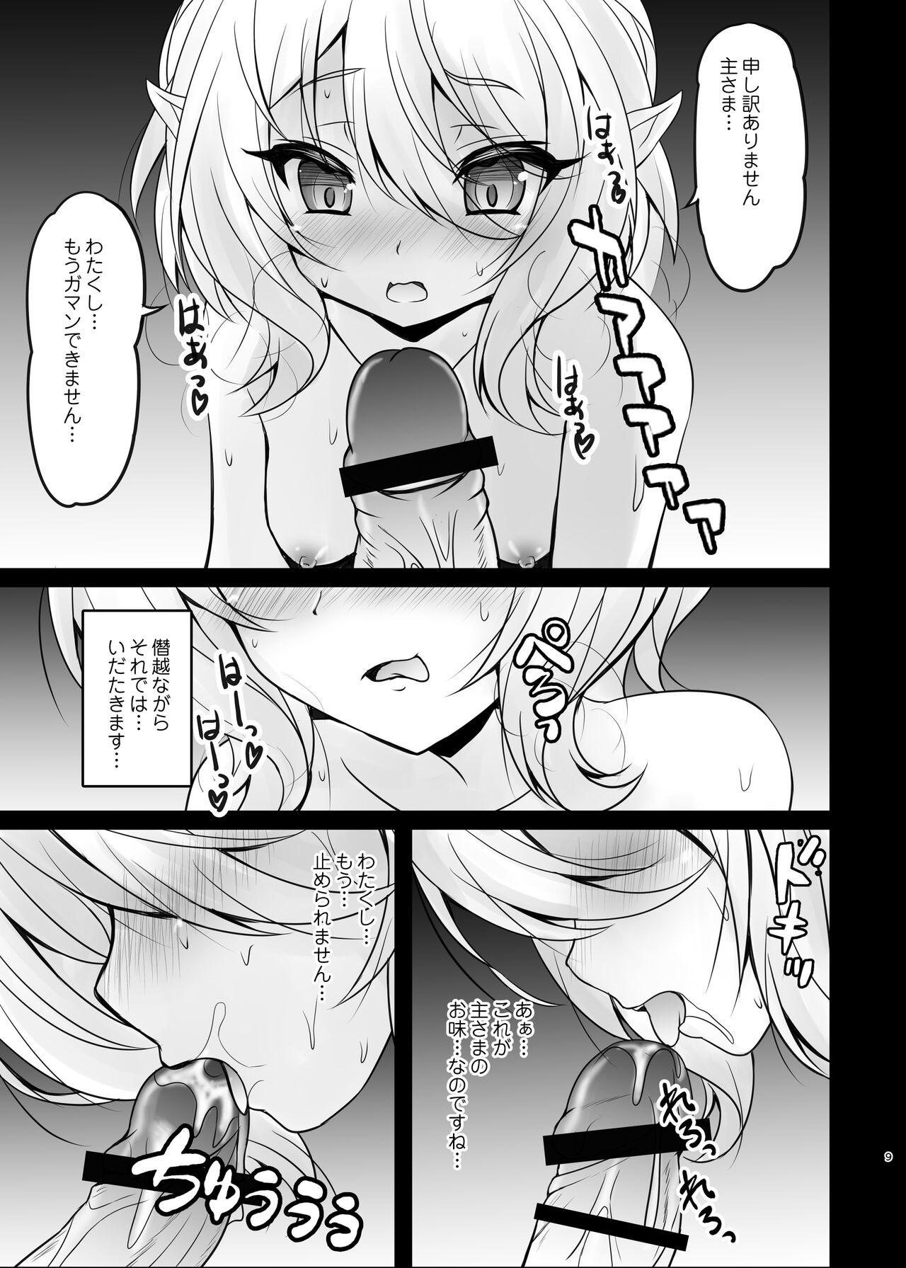 Aruji-sama Kokkoro to Okusuri Ecchi Shimashou page 9 full