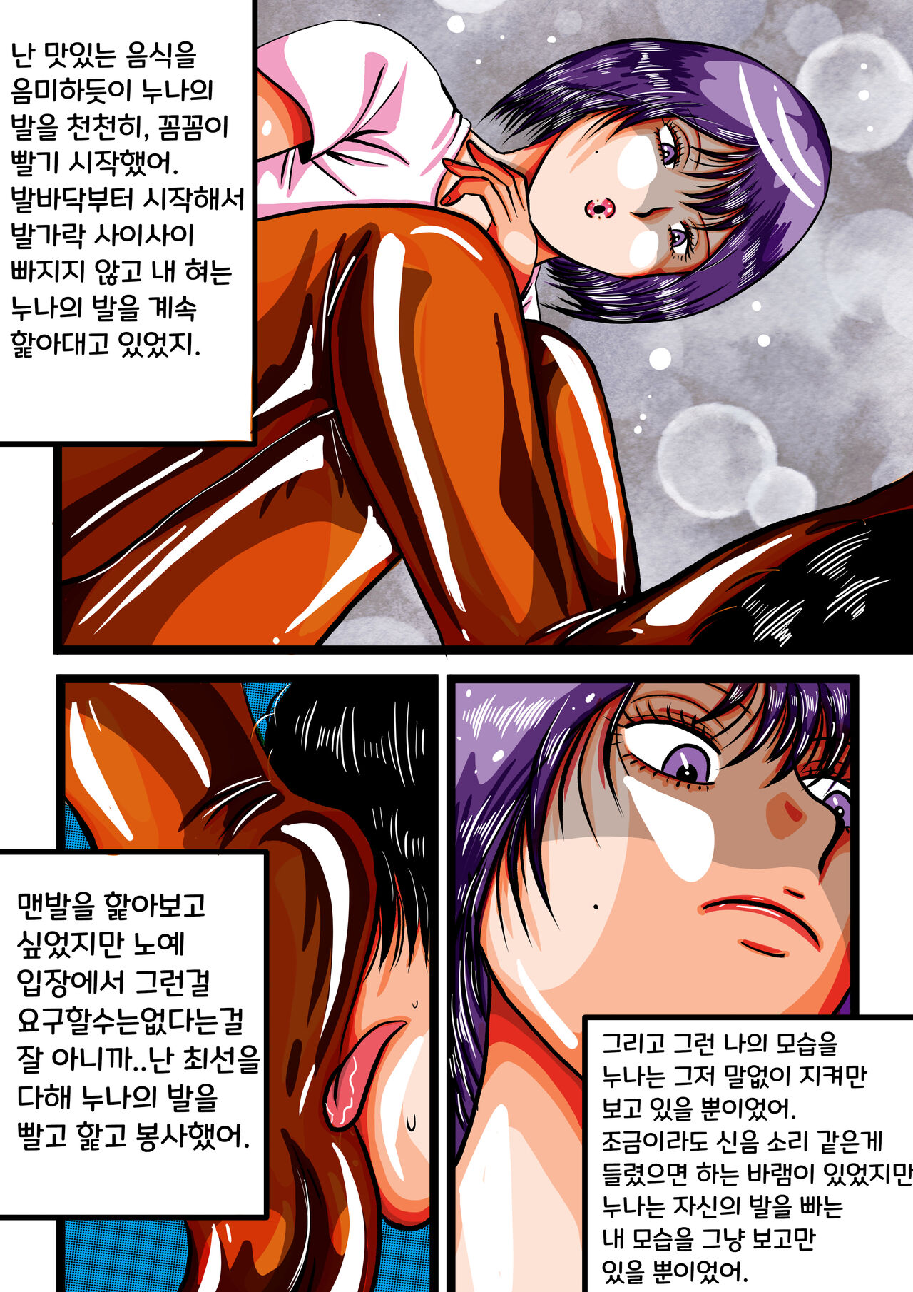 10살 연상 누나의 노예가 되다 page 10 full