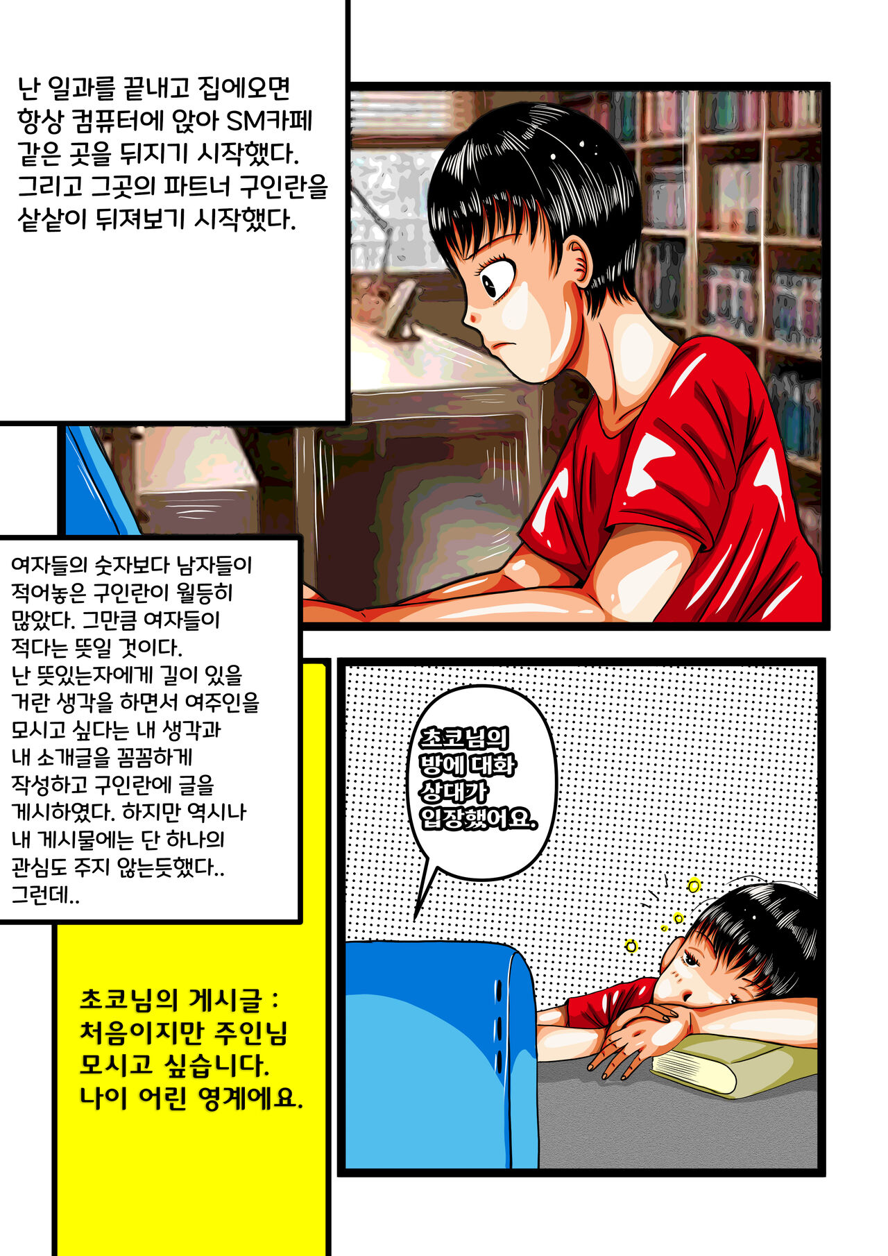 10살 연상 누나의 노예가 되다 page 2 full