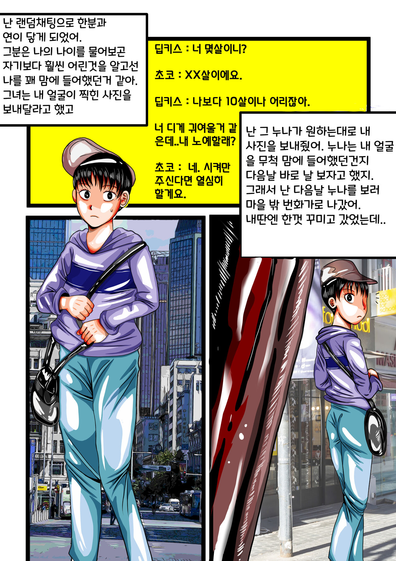 10살 연상 누나의 노예가 되다 page 3 full