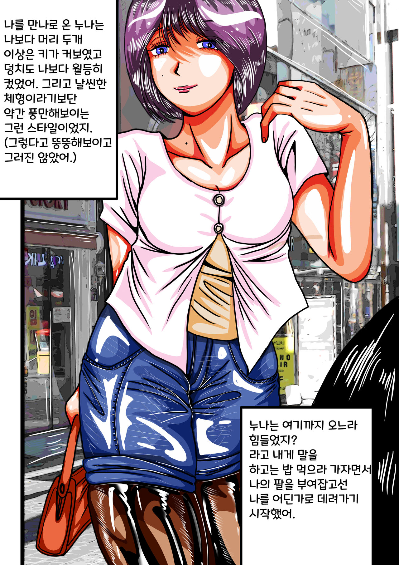 10살 연상 누나의 노예가 되다 page 4 full