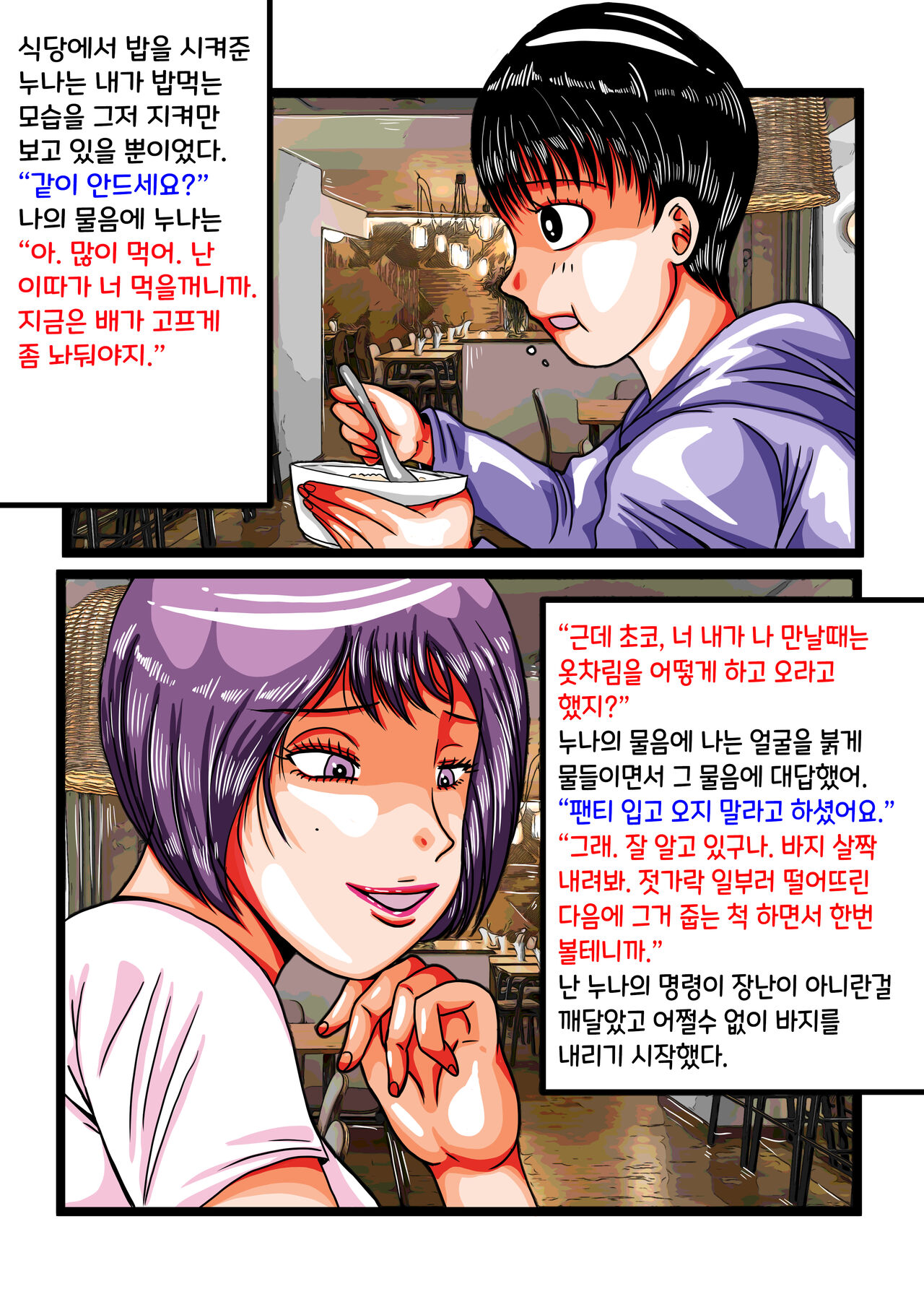 10살 연상 누나의 노예가 되다 page 5 full