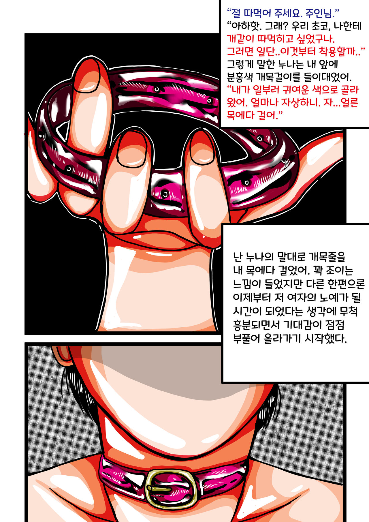 10살 연상 누나의 노예가 되다 page 8 full