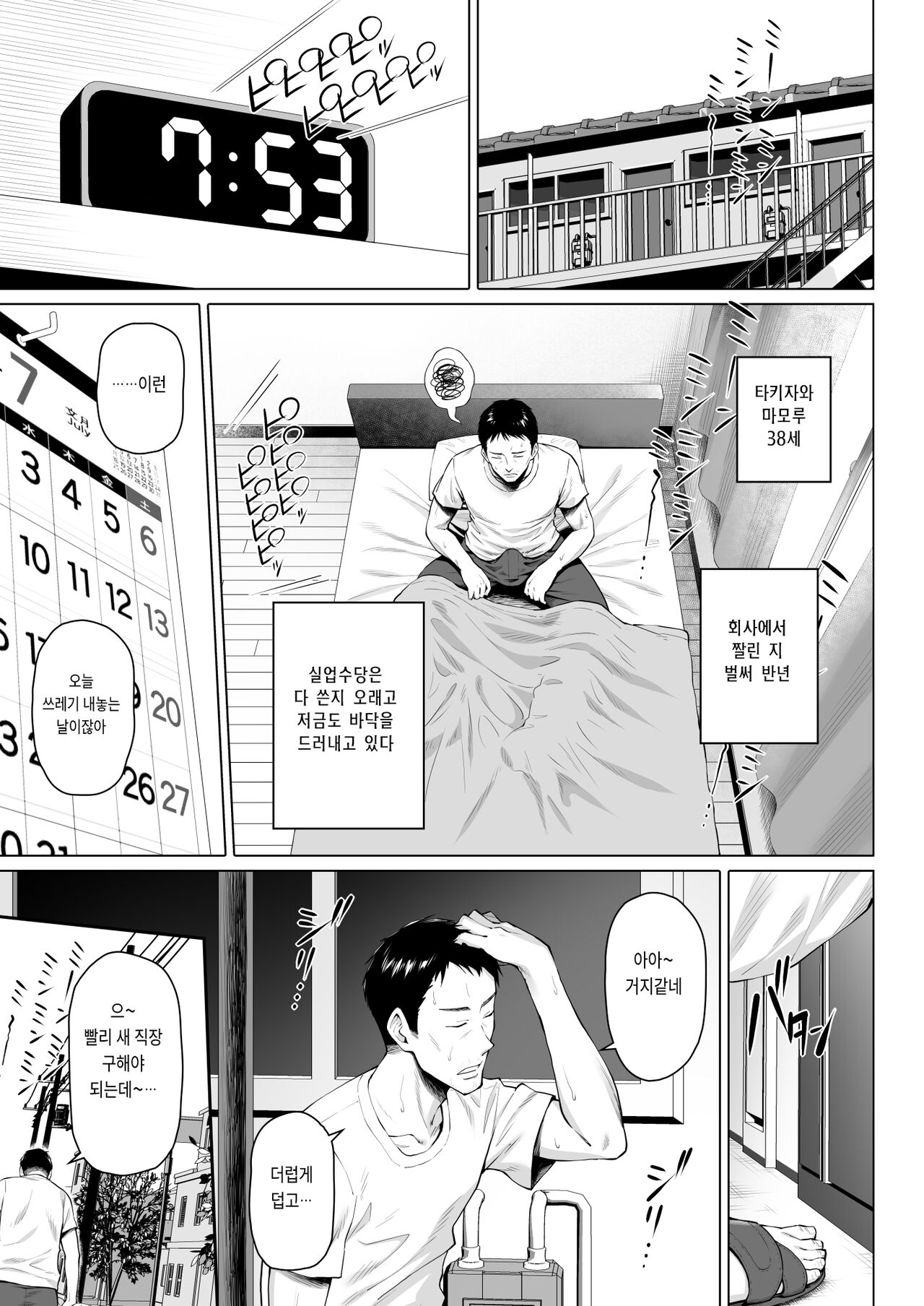 Gokinjou-san wa Ueta Hitozuma page 3 full