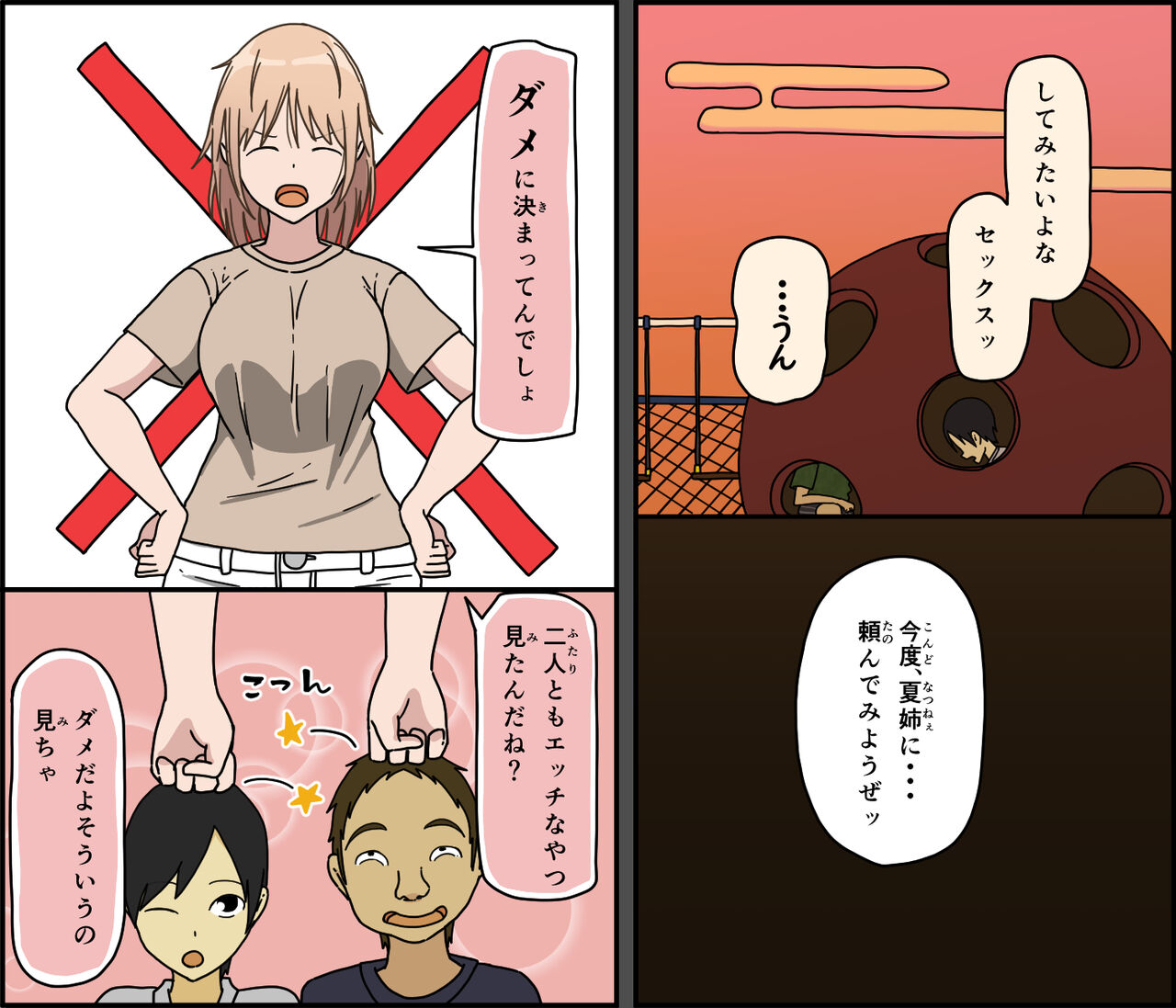 Boku wa Natsuki o nēchan to sekkusu dekinai page 9 full