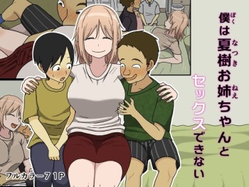 Boku wa Natsuki o nēchan to sekkusu dekinai cover