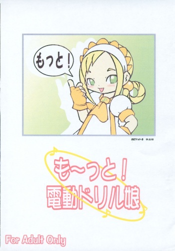Motto! Dendou Drill Musume cover
