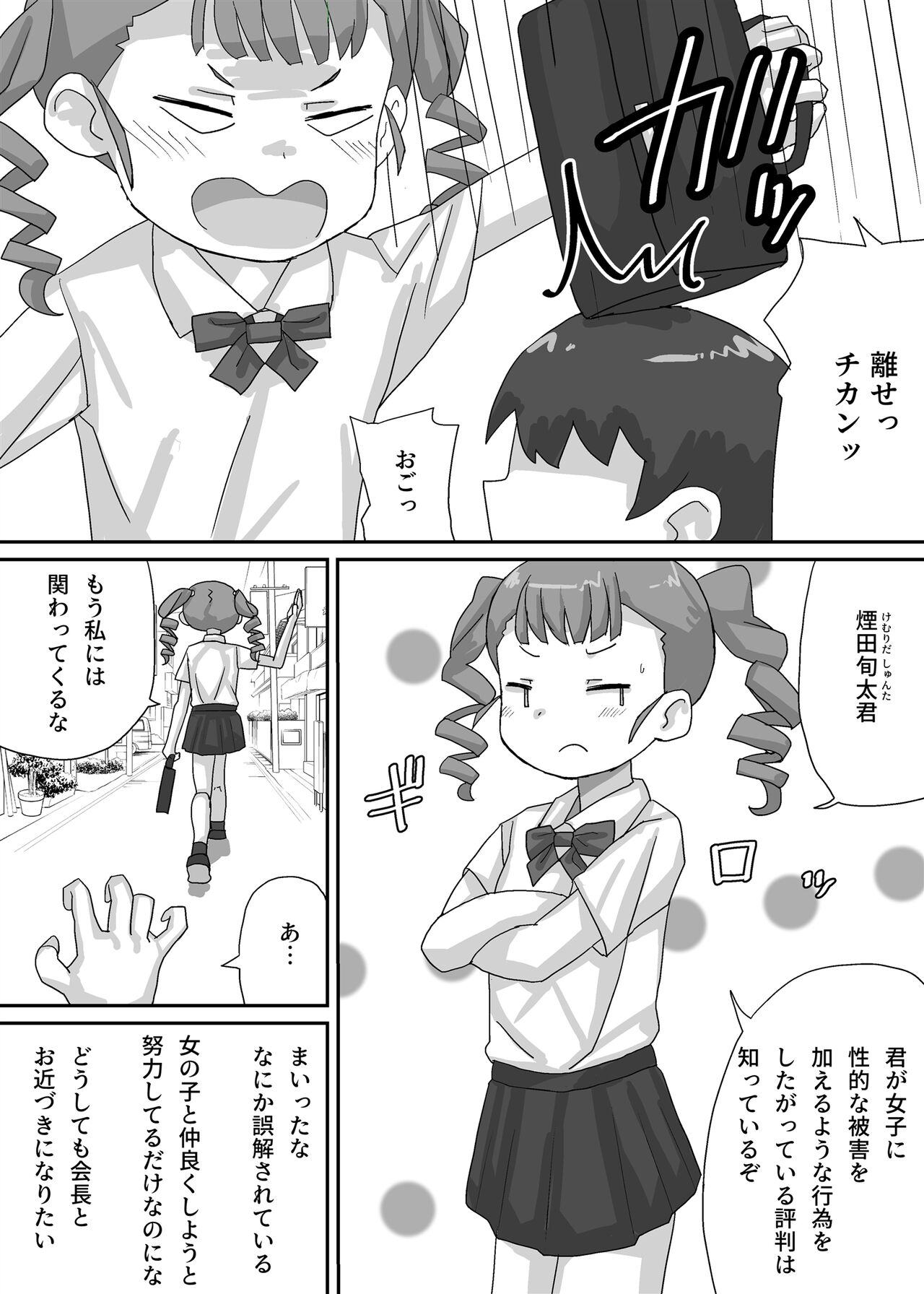 Chiisana Seitokaichou o Odoshite Kuppuku Saseyou page 5 full