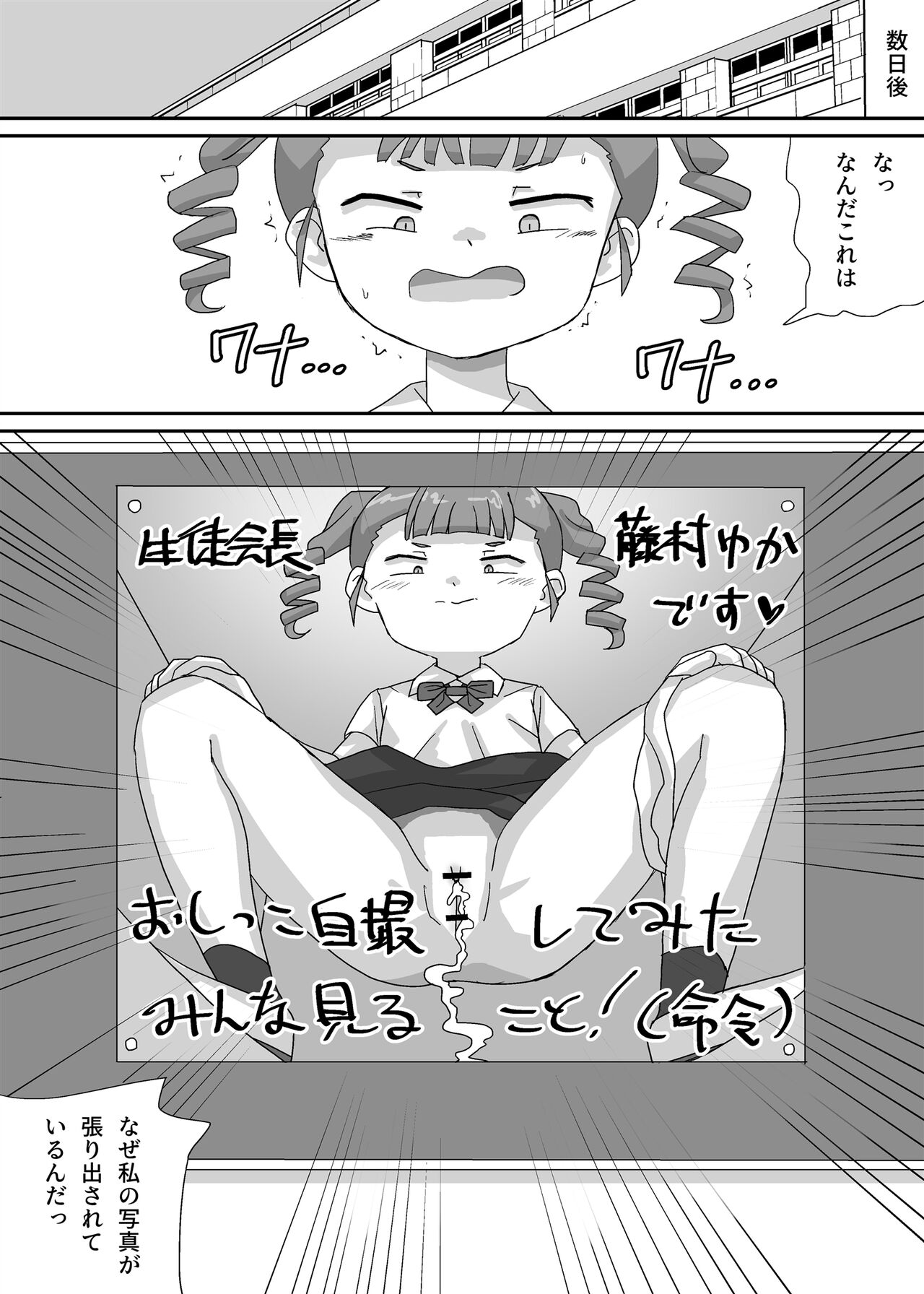 Chiisana Seitokaichou o Odoshite Kuppuku Saseyou page 6 full