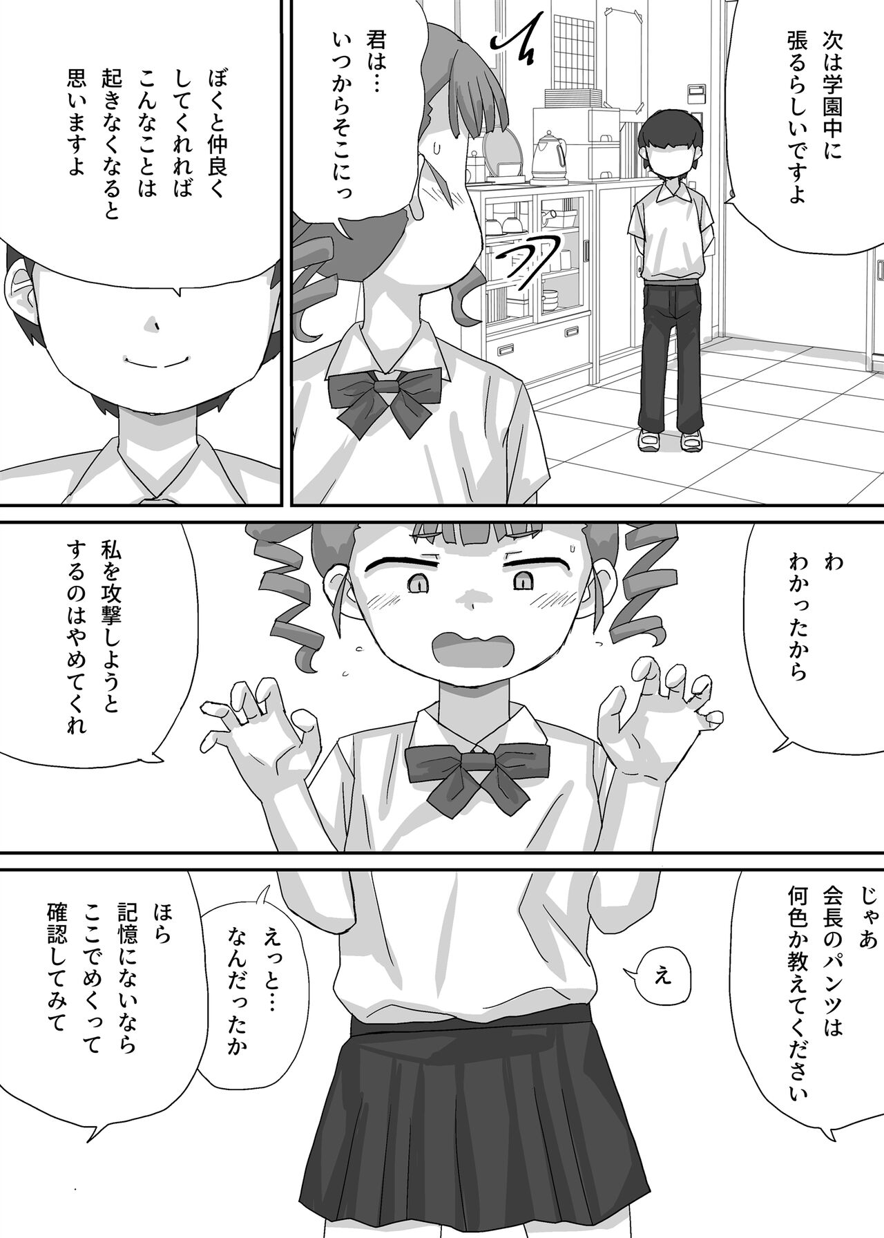 Chiisana Seitokaichou o Odoshite Kuppuku Saseyou page 7 full