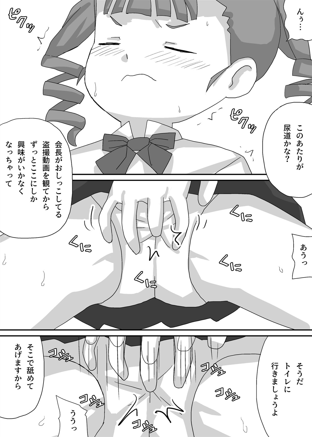 Chiisana Seitokaichou o Odoshite Kuppuku Saseyou page 9 full