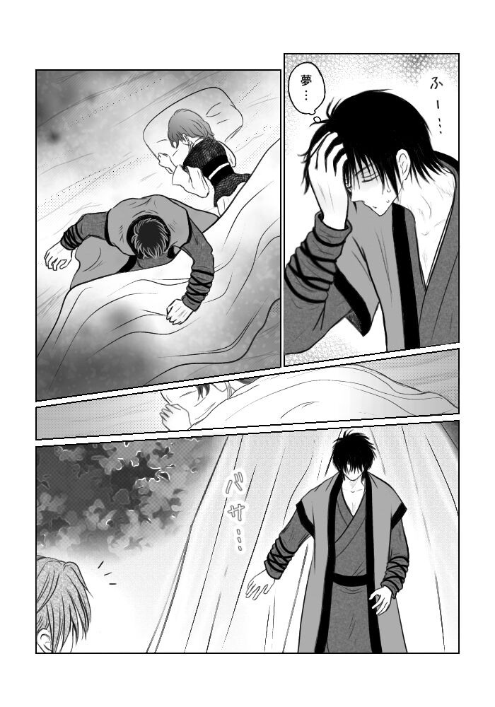 `Amai michibiki ' hakuyona page 10 full