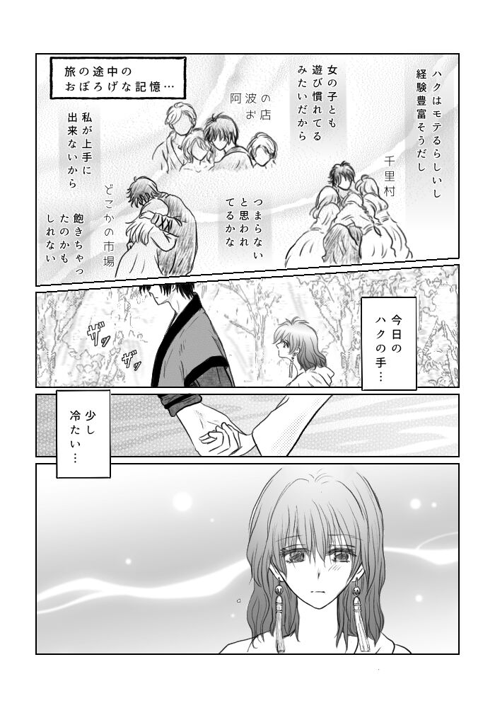 `Amai michibiki ' hakuyona page 5 full