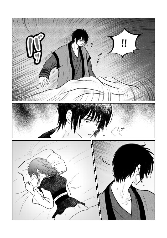 `Amai michibiki ' hakuyona page 9 full