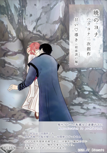 `Amai michibiki ' hakuyona cover
