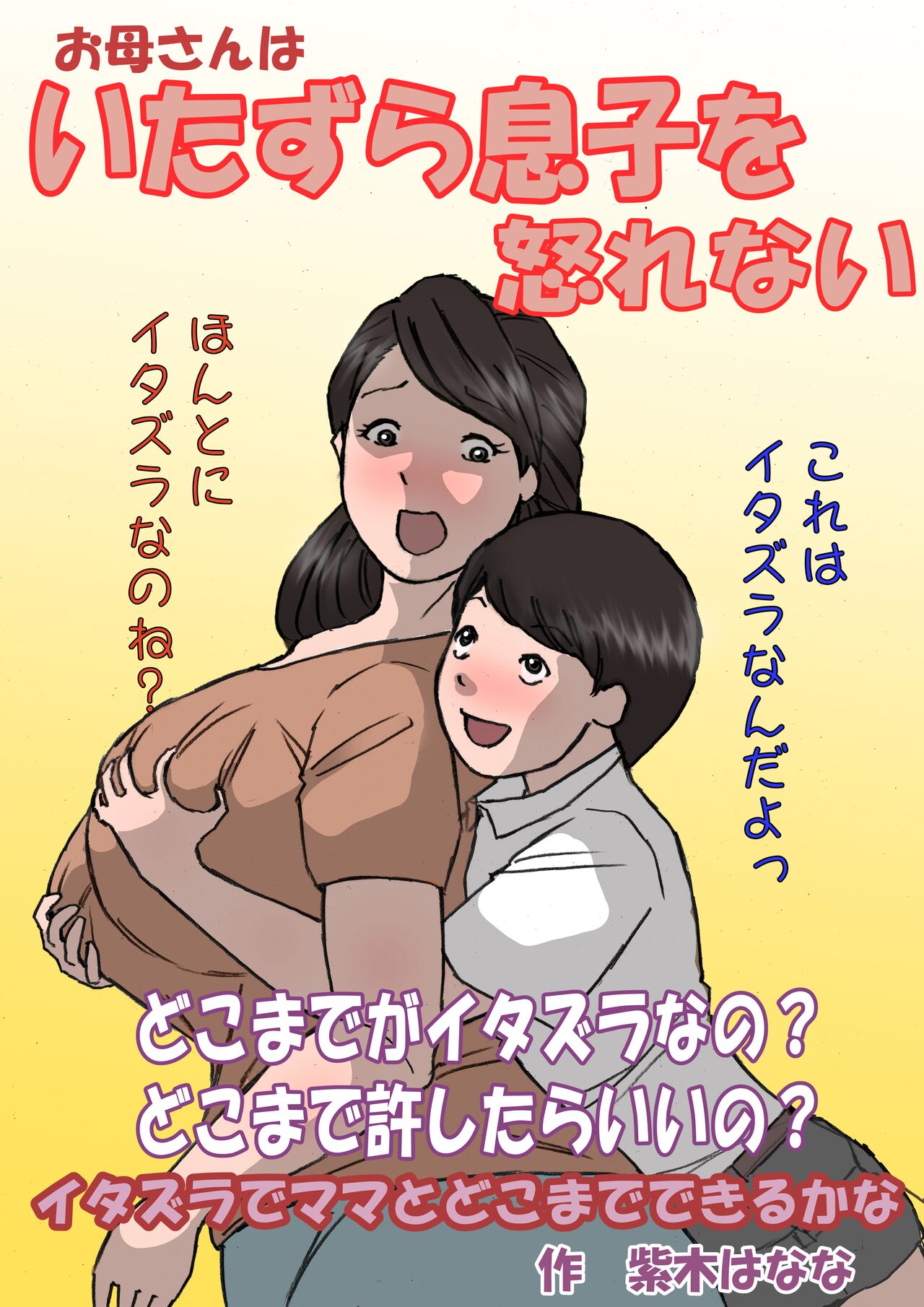 Okaa-san wa Itazura Musuko o Okorenai | 엄마는 장난꾸러기 아들을 혼낼 수 없다 page 10 full