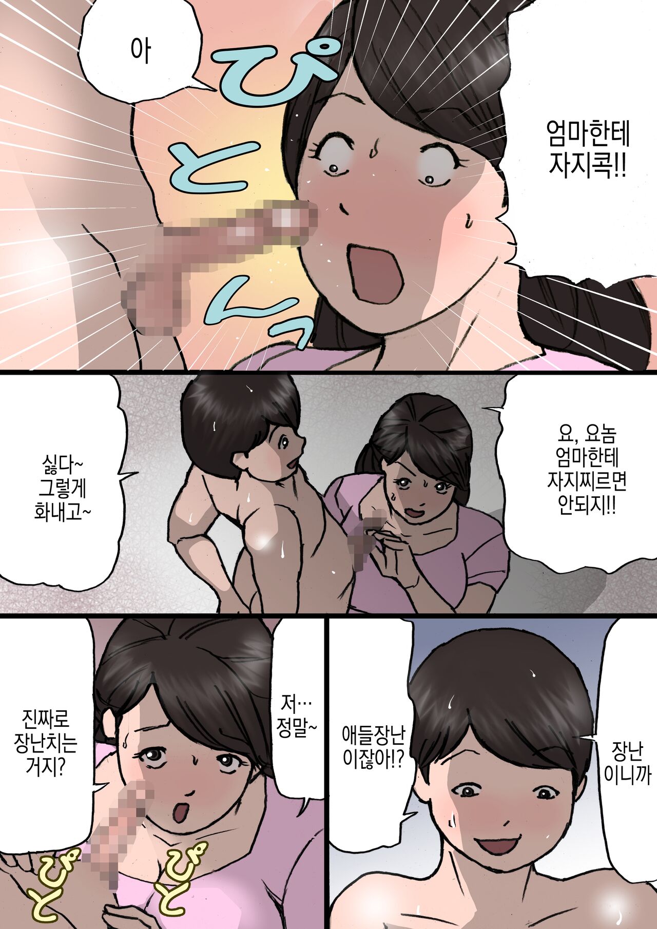 Okaa-san wa Itazura Musuko o Okorenai | 엄마는 장난꾸러기 아들을 혼낼 수 없다 page 3 full