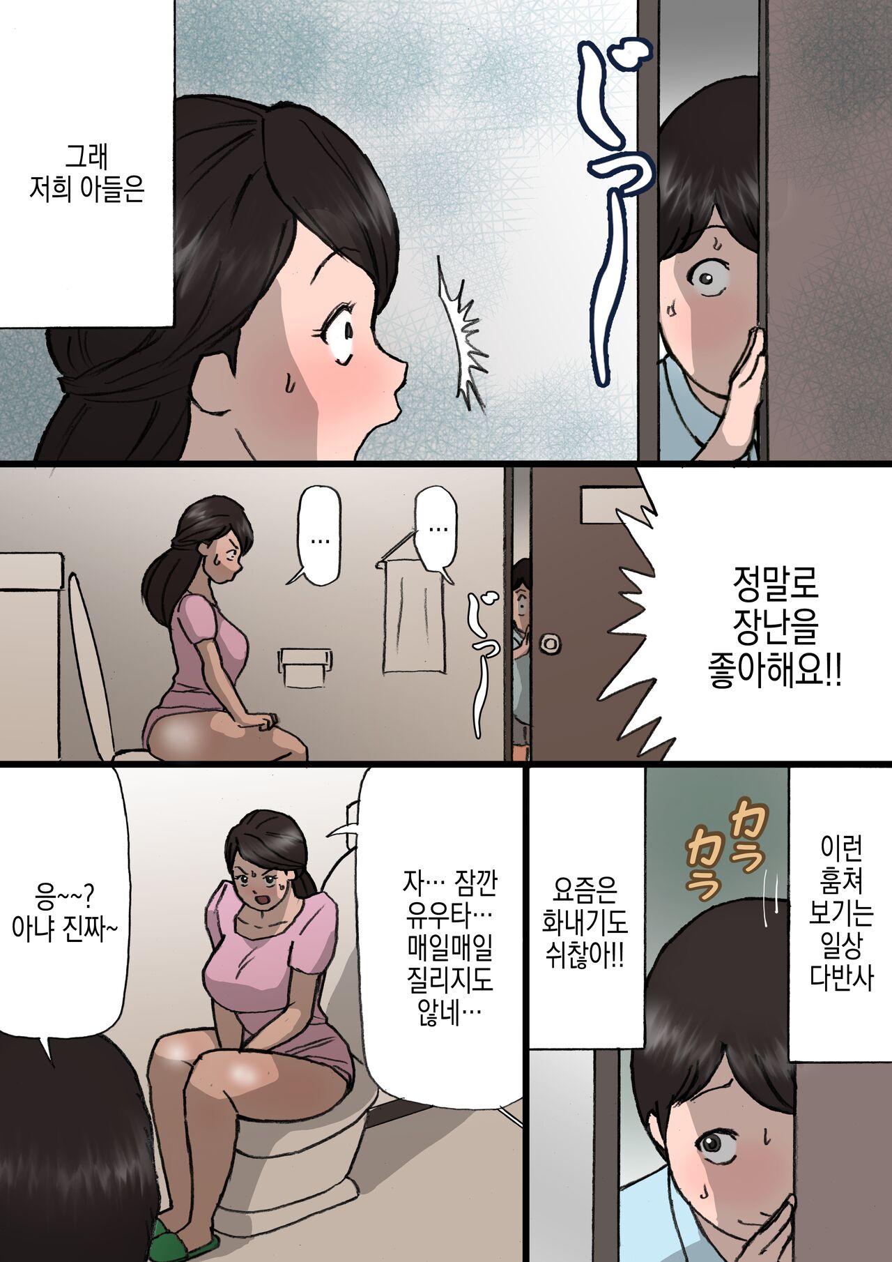 Okaa-san wa Itazura Musuko o Okorenai | 엄마는 장난꾸러기 아들을 혼낼 수 없다 page 5 full