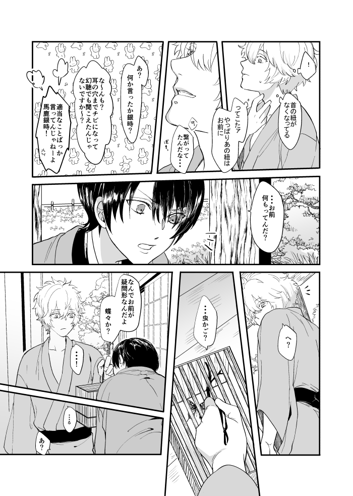Meguri page 10 full