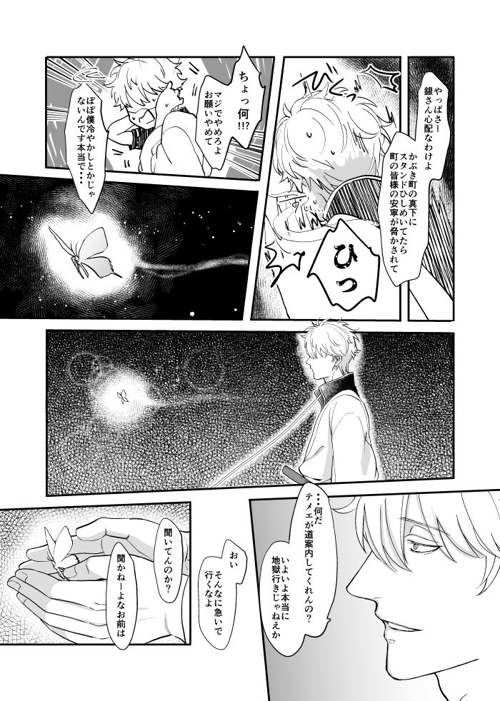 Meguri page 8 full