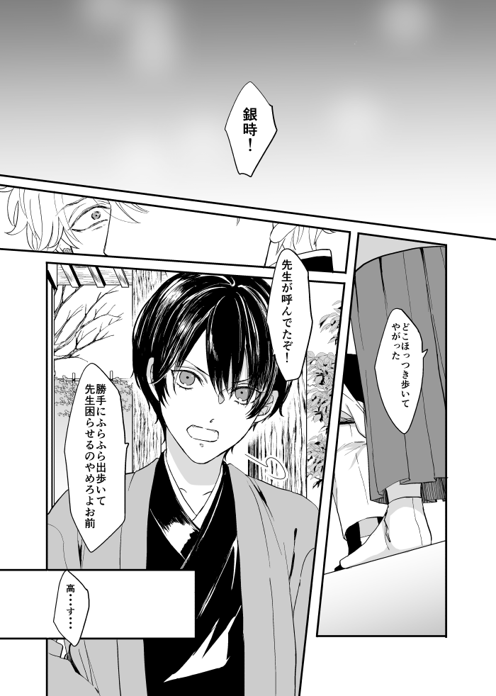 Meguri page 9 full